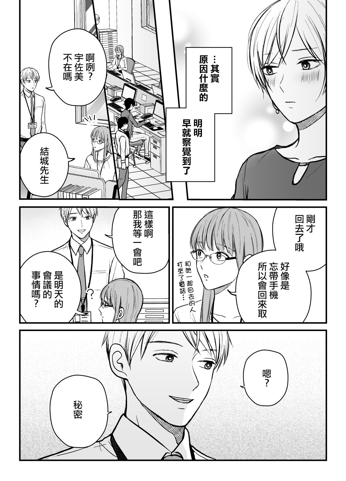 三个月前分手的前辈和后辈的故事韩漫全集-第21话无删减无遮挡章节图片 