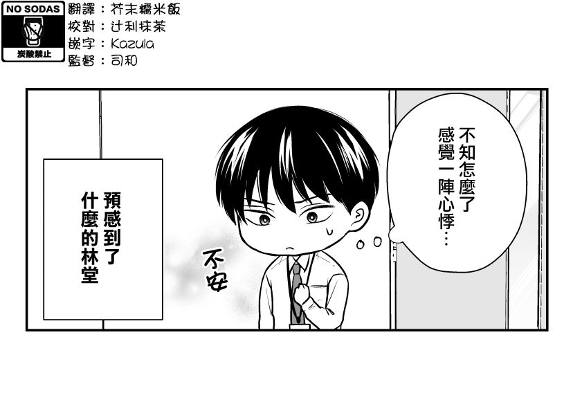 三个月前分手的前辈和后辈的故事韩漫全集-第21话无删减无遮挡章节图片 