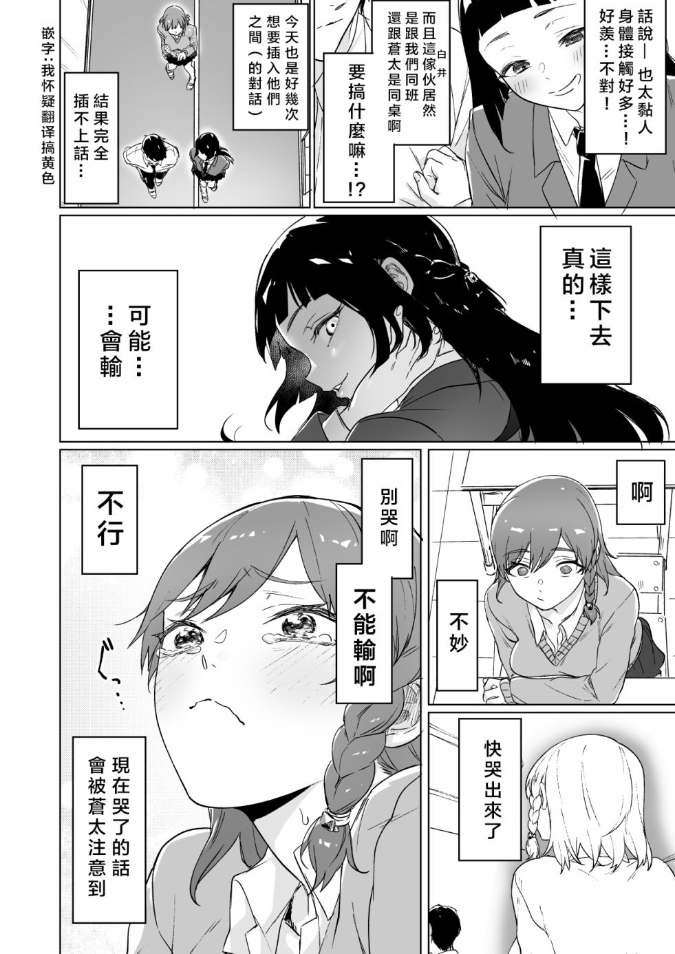 败犬女主角为了赢而努力的故事韩漫全集-第02话无删减无遮挡章节图片 