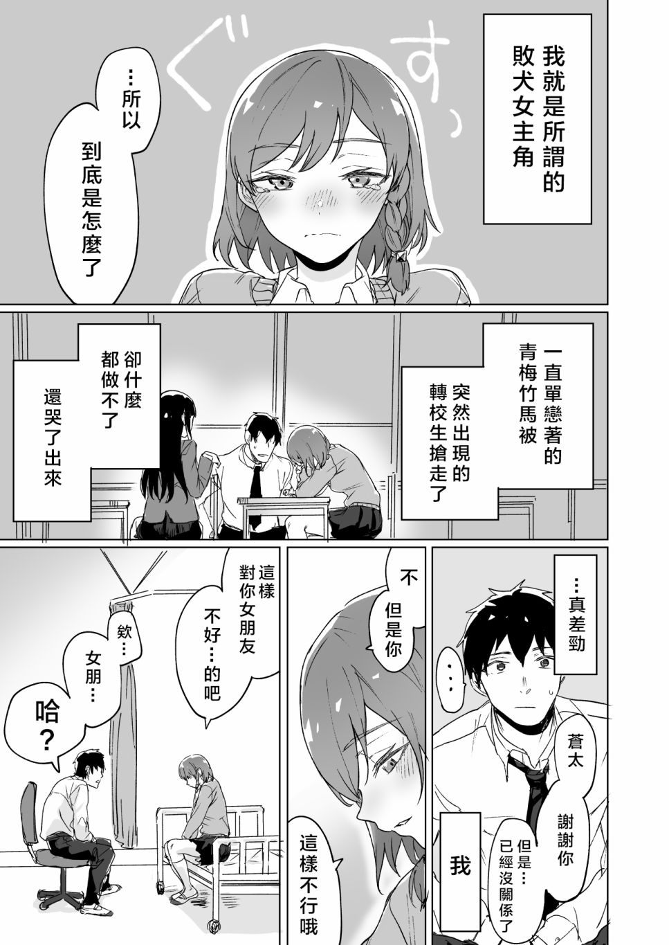 败犬女主角为了赢而努力的故事韩漫全集-第03话无删减无遮挡章节图片 