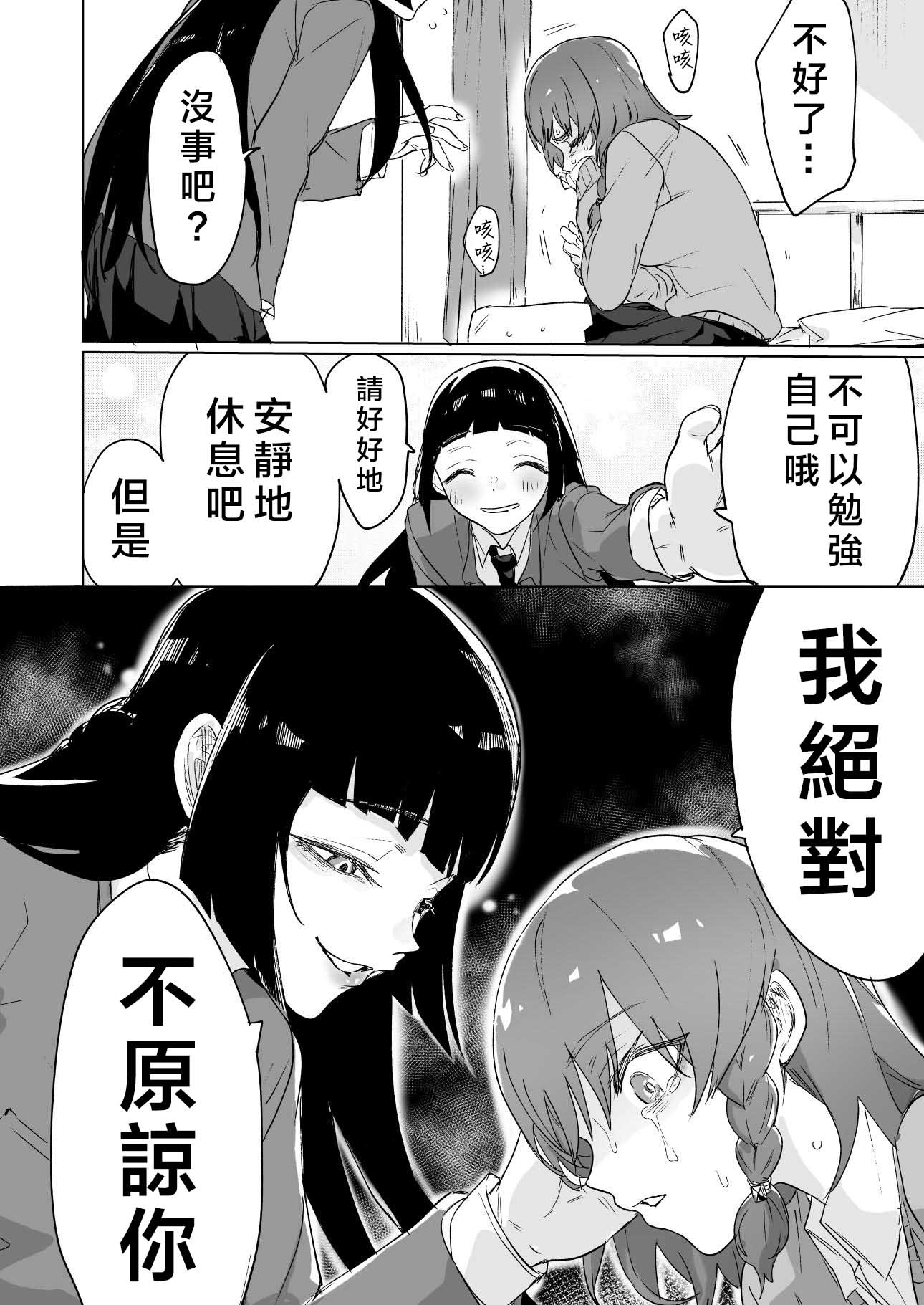 败犬女主角为了赢而努力的故事韩漫全集-第04话无删减无遮挡章节图片 