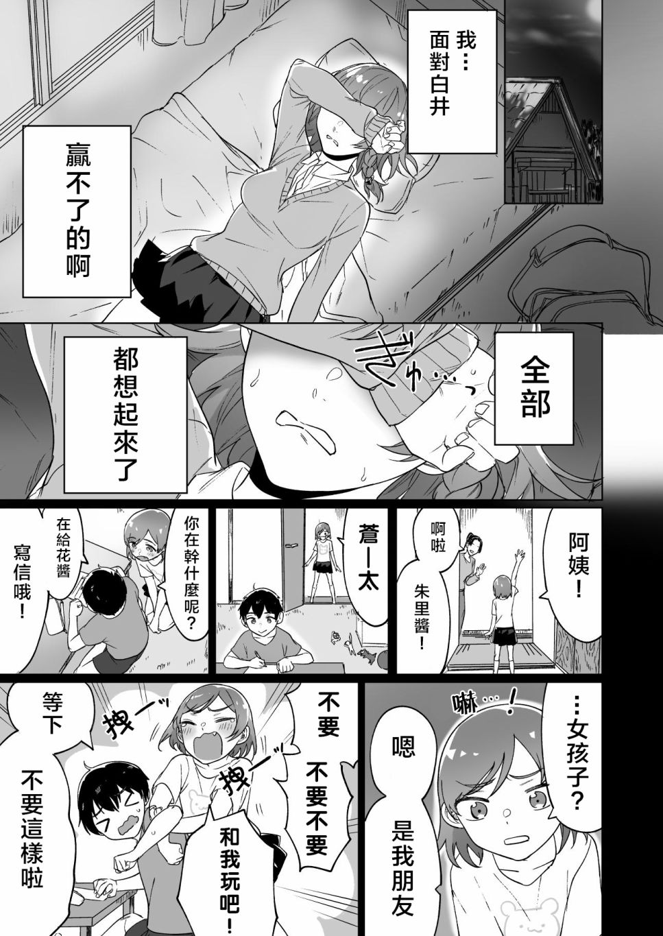 败犬女主角为了赢而努力的故事韩漫全集-第05话无删减无遮挡章节图片 