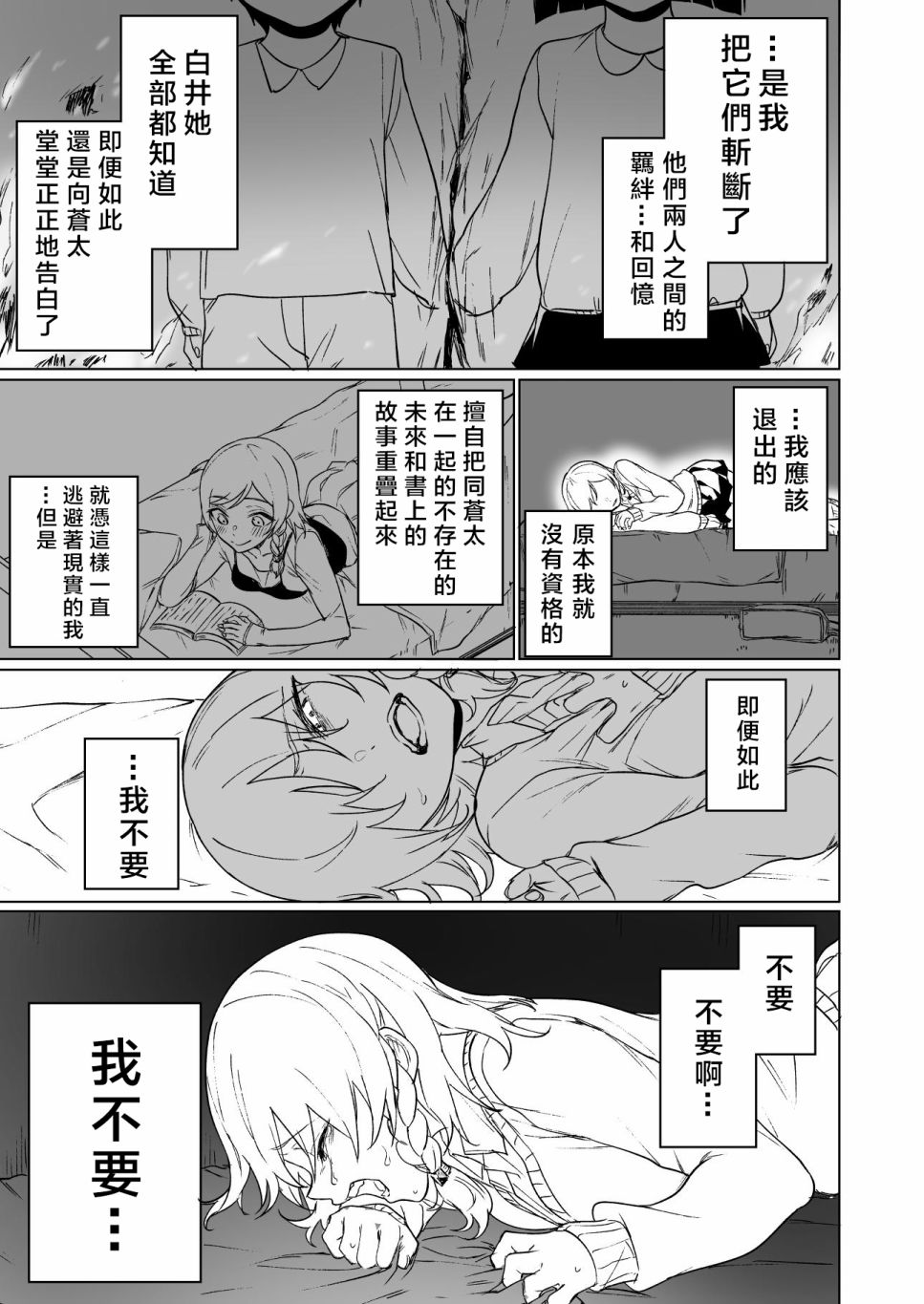 败犬女主角为了赢而努力的故事韩漫全集-第05话无删减无遮挡章节图片 