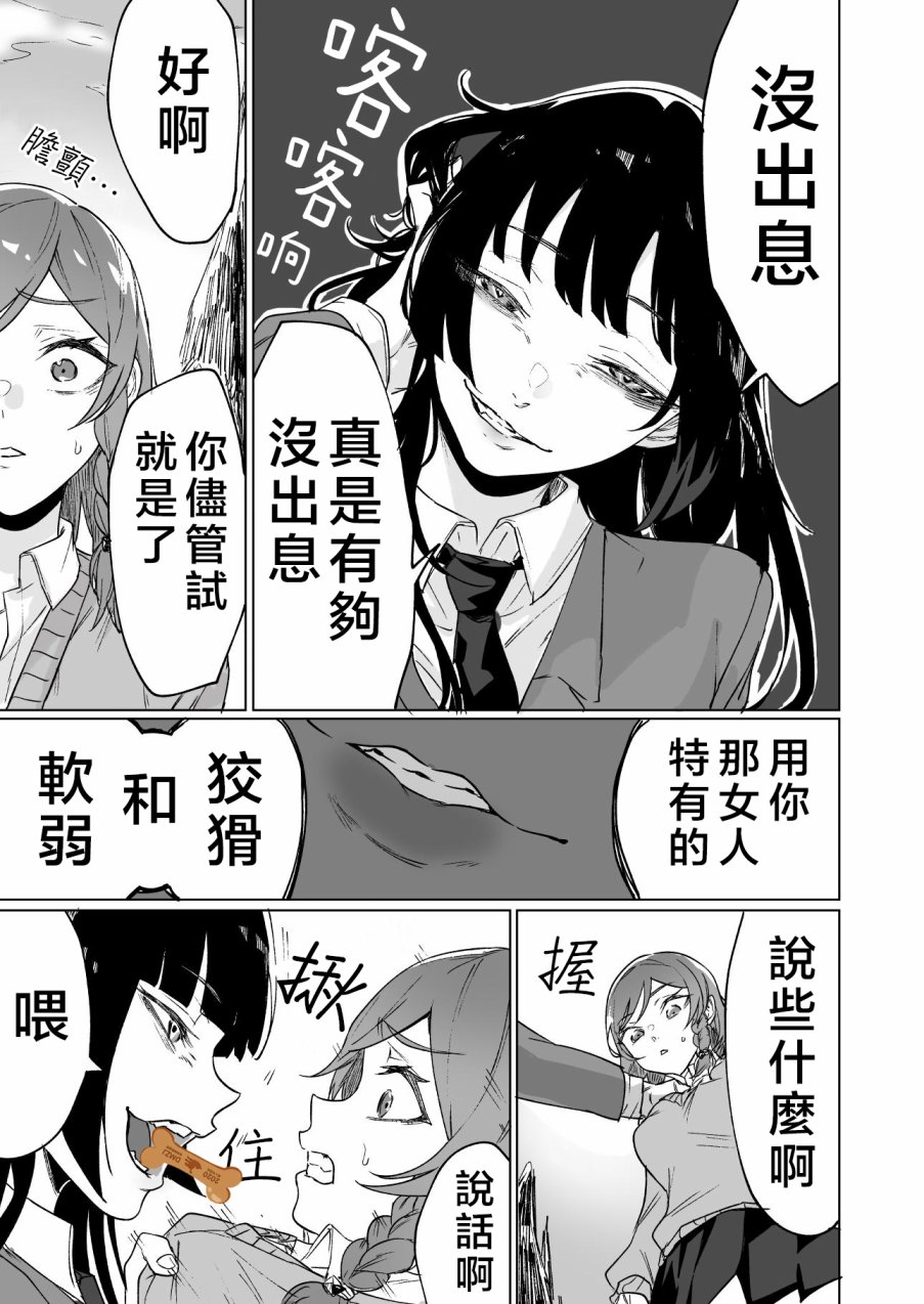 败犬女主角为了赢而努力的故事韩漫全集-第06话无删减无遮挡章节图片 