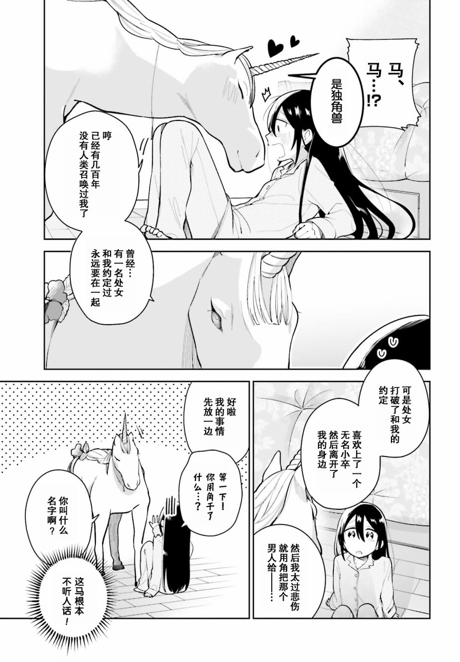 独角兽与容易寂寞的少女韩漫全集-第01话无删减无遮挡章节图片 