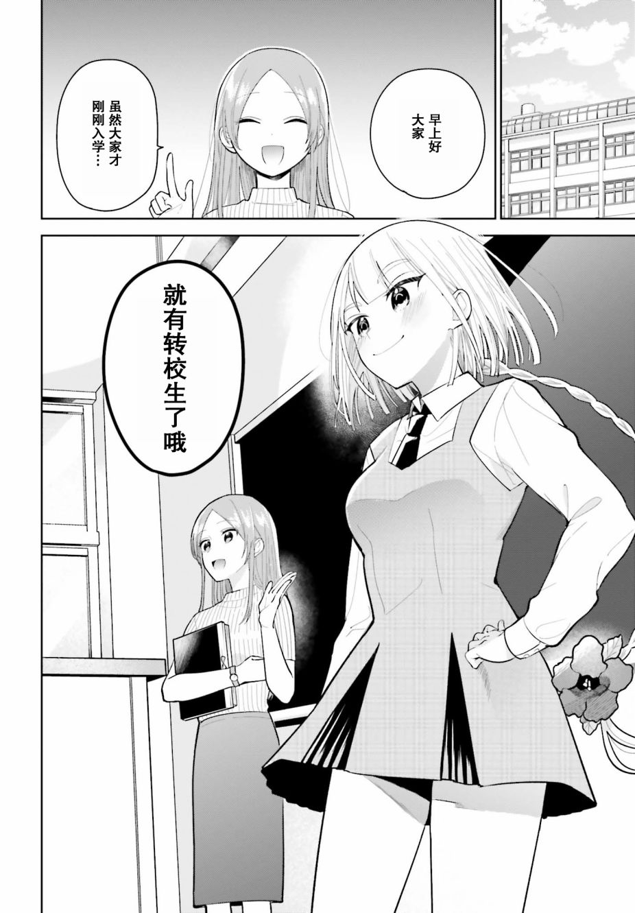 独角兽与容易寂寞的少女韩漫全集-第01话无删减无遮挡章节图片 