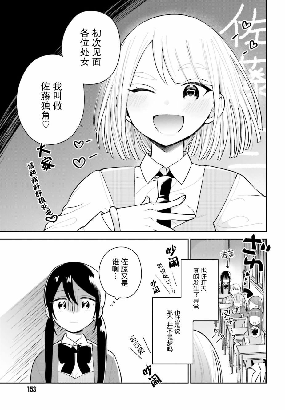 独角兽与容易寂寞的少女韩漫全集-第01话无删减无遮挡章节图片 