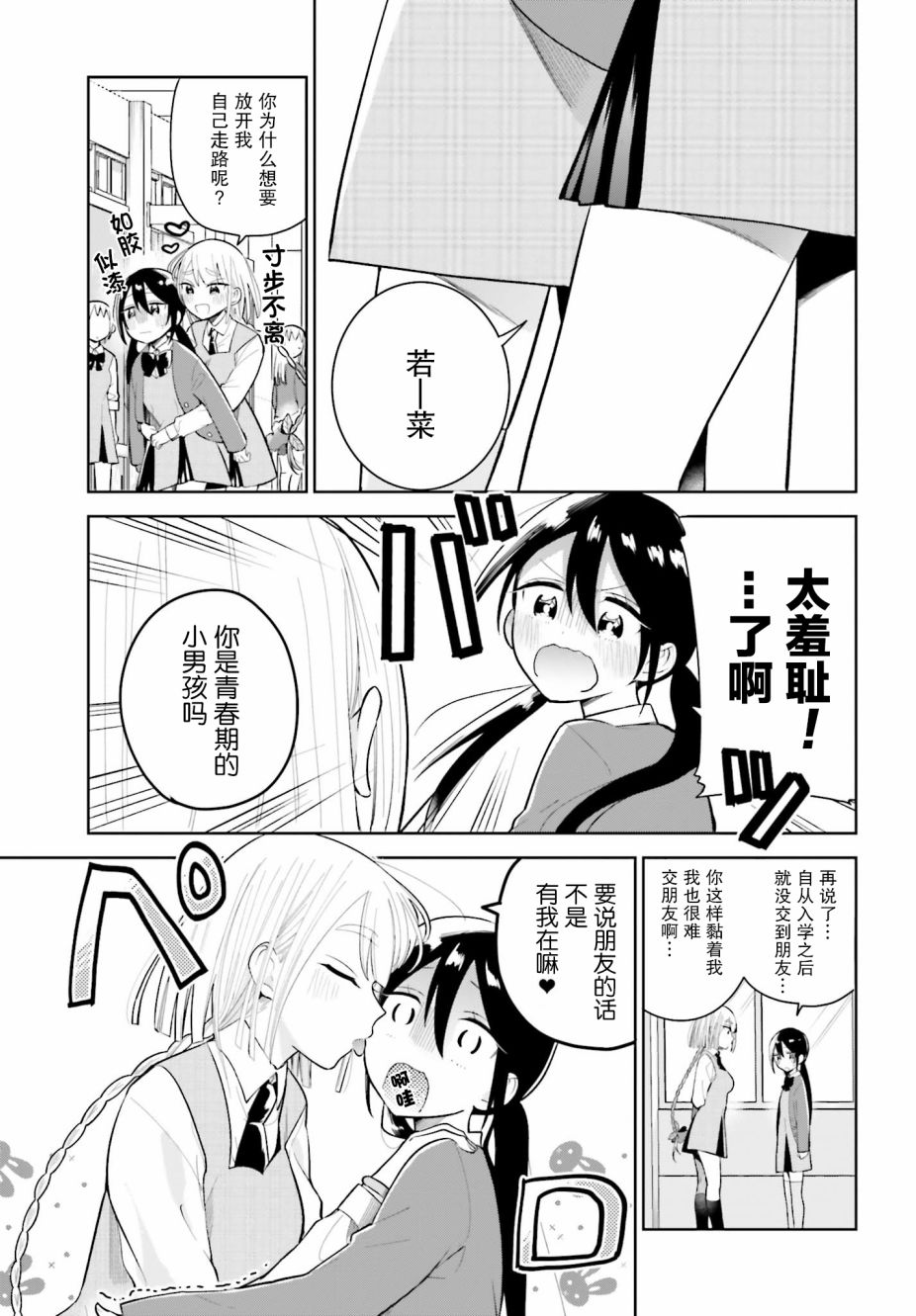 独角兽与容易寂寞的少女韩漫全集-第01话无删减无遮挡章节图片 