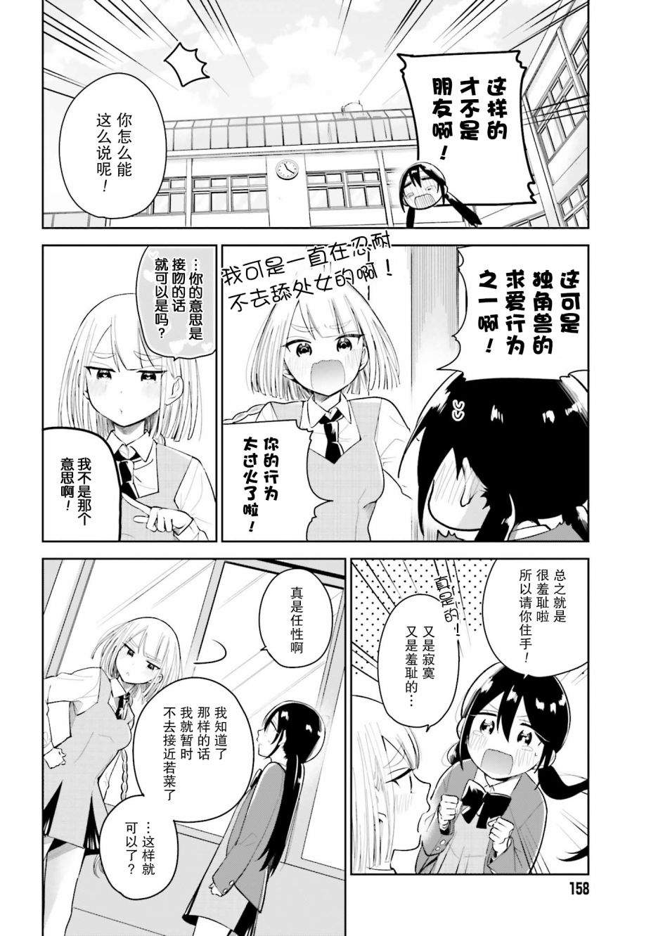 独角兽与容易寂寞的少女韩漫全集-第01话无删减无遮挡章节图片 