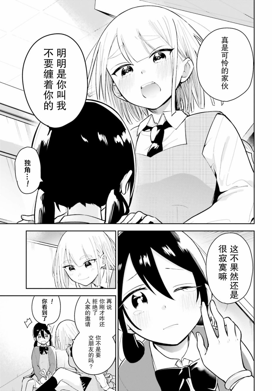 独角兽与容易寂寞的少女韩漫全集-第01话无删减无遮挡章节图片 