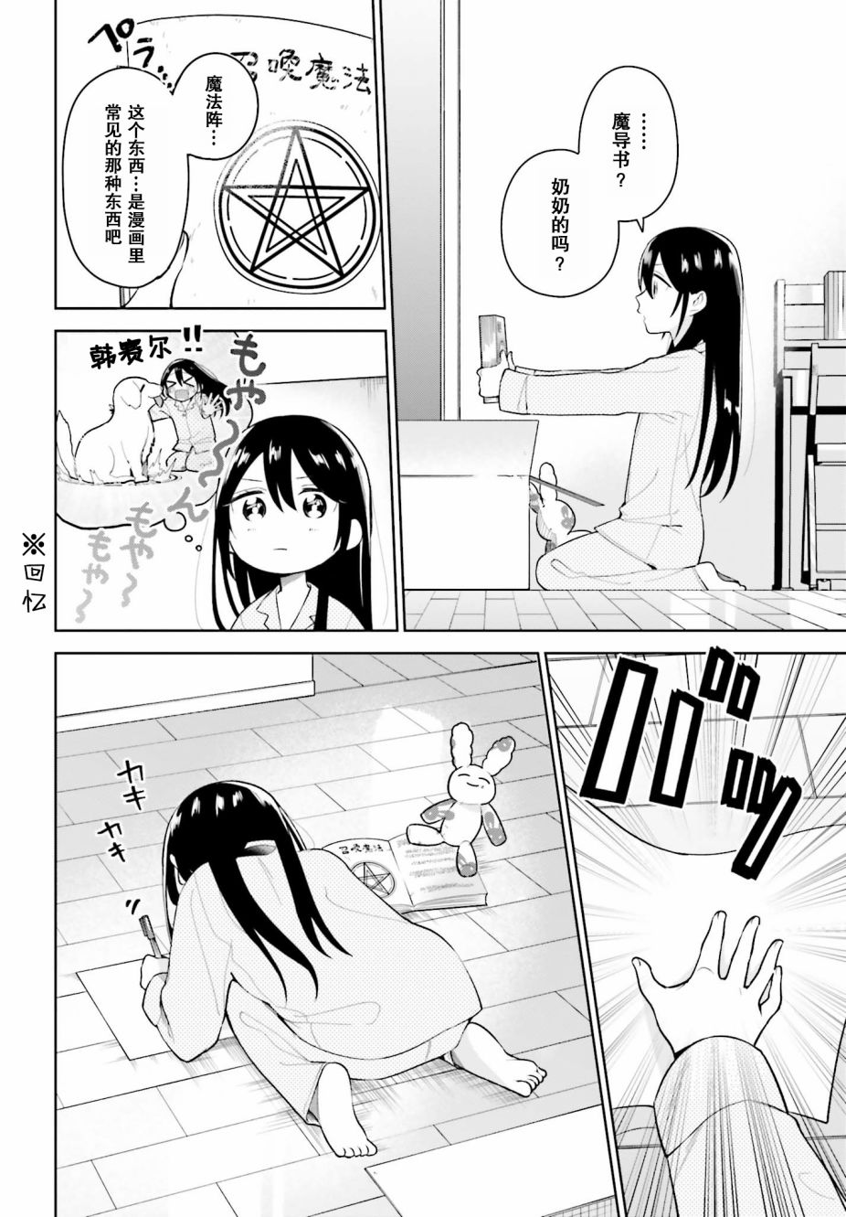 独角兽与容易寂寞的少女韩漫全集-第01话无删减无遮挡章节图片 