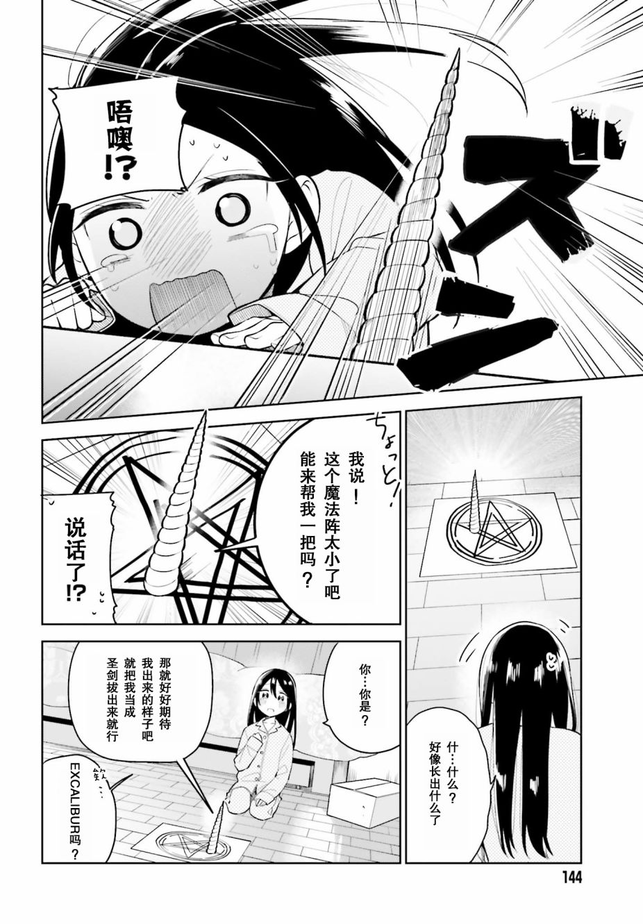 独角兽与容易寂寞的少女韩漫全集-第01话无删减无遮挡章节图片 