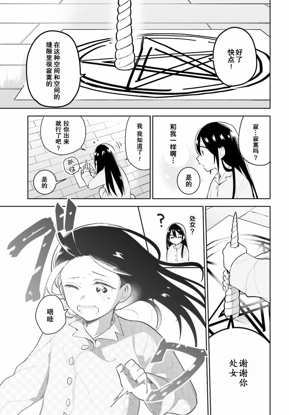 独角兽与容易寂寞的少女韩漫全集-第01话无删减无遮挡章节图片 