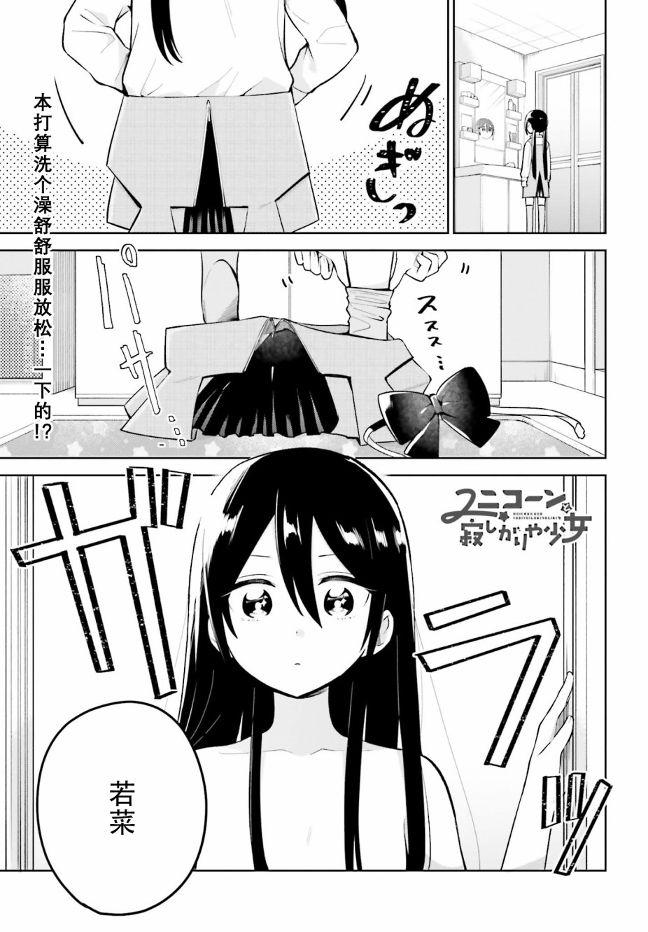 独角兽与容易寂寞的少女韩漫全集-第02话无删减无遮挡章节图片 