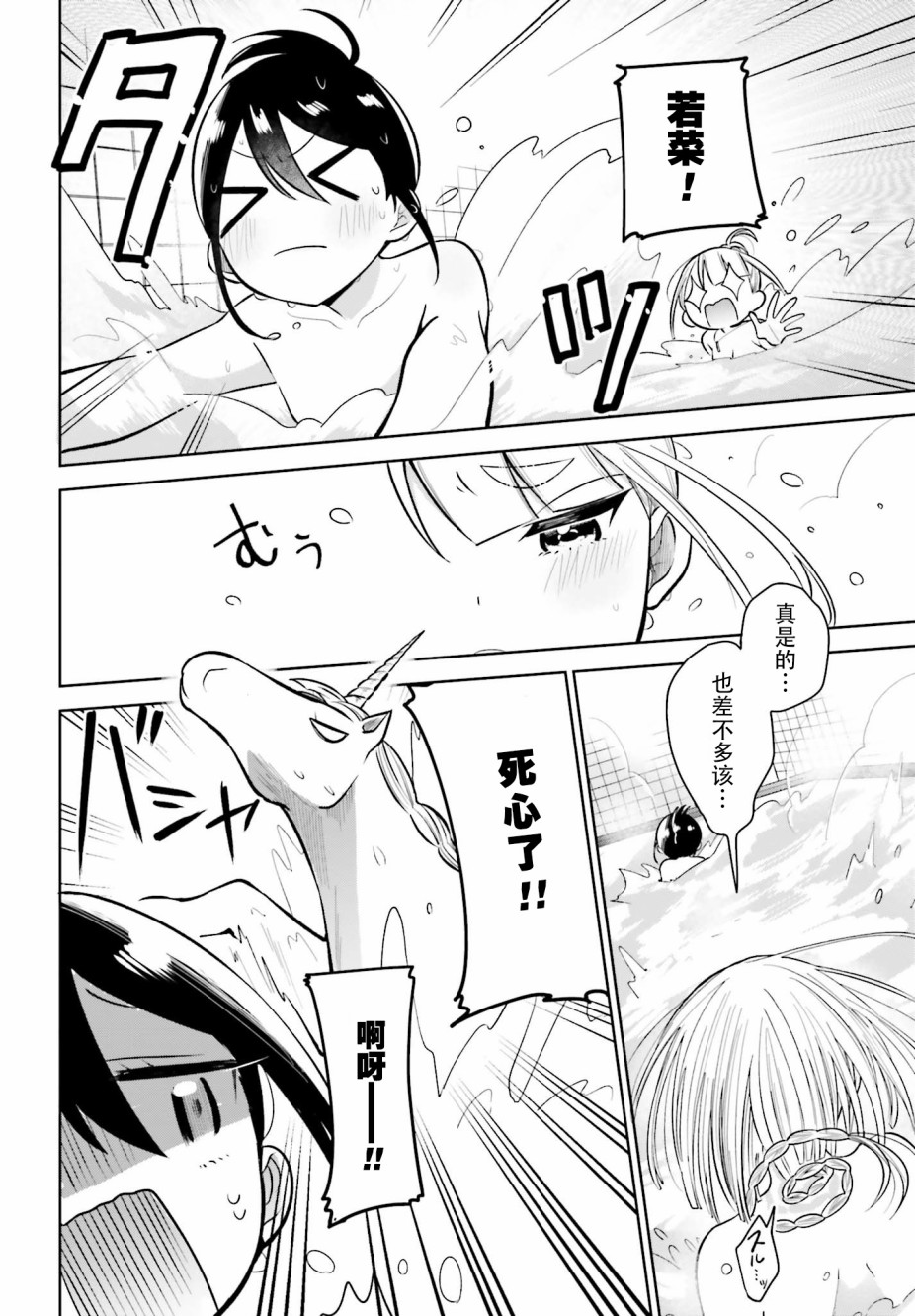 独角兽与容易寂寞的少女韩漫全集-第02话无删减无遮挡章节图片 