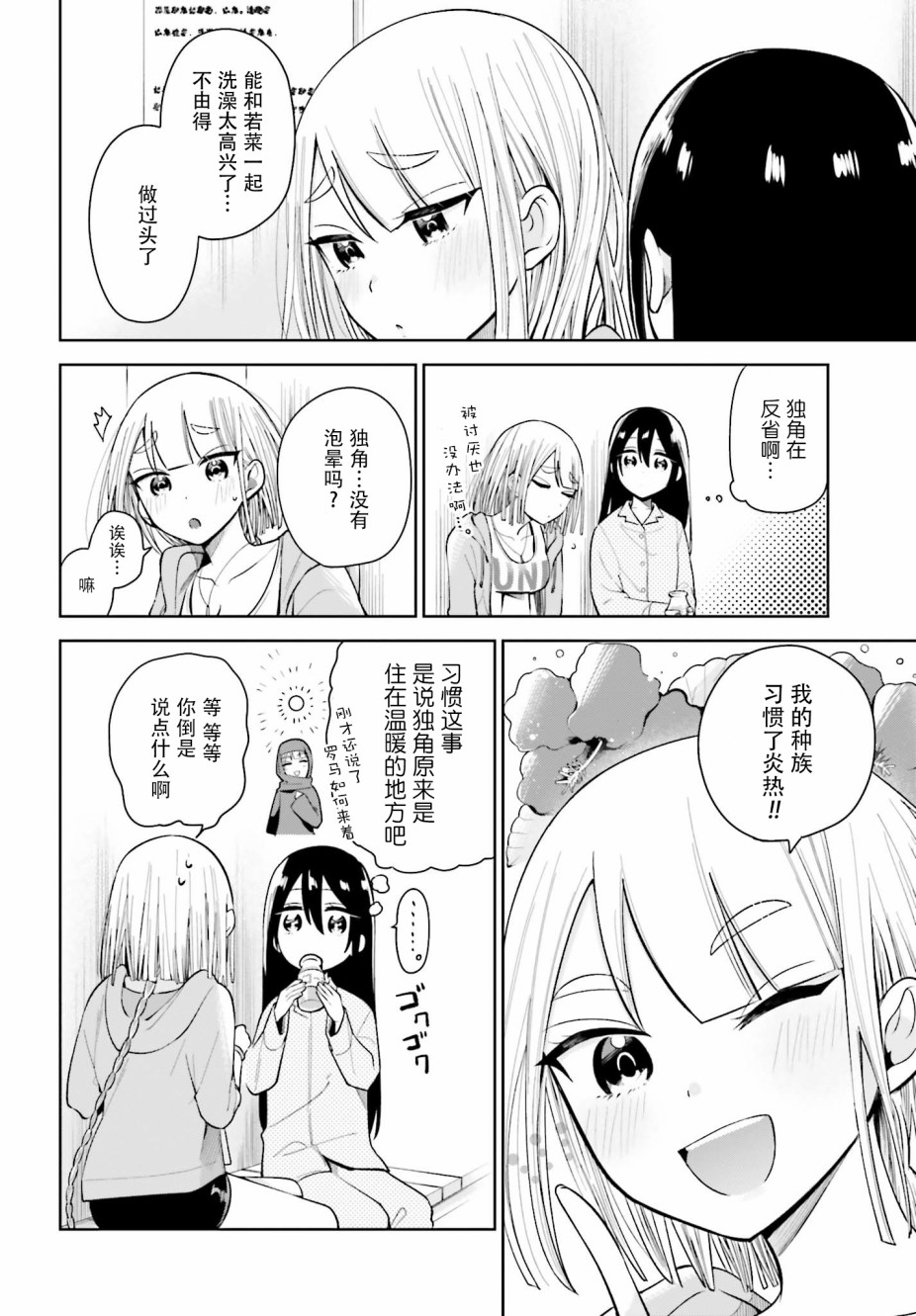 独角兽与容易寂寞的少女韩漫全集-第02话无删减无遮挡章节图片 