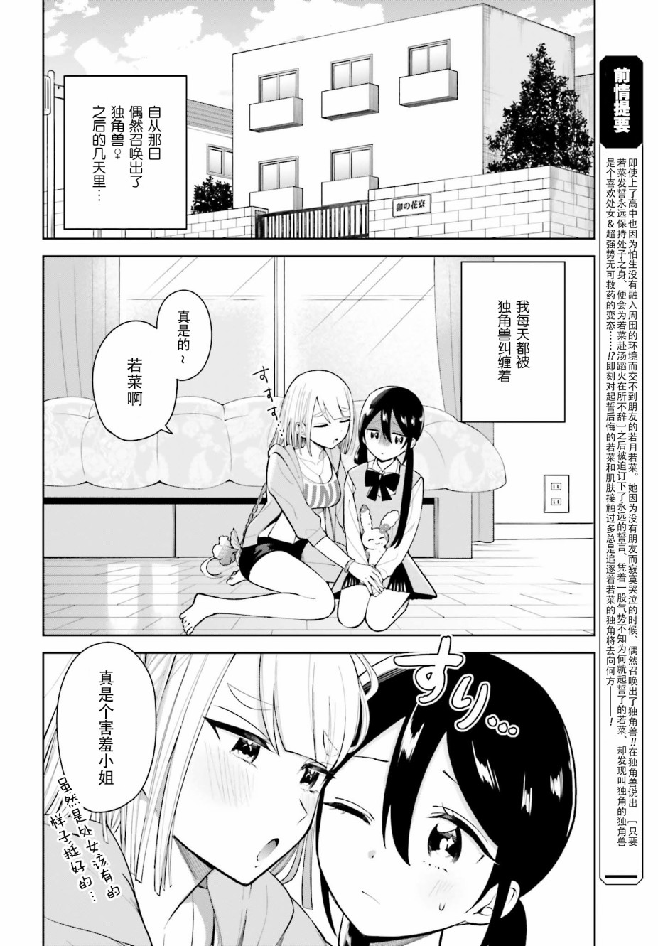 独角兽与容易寂寞的少女韩漫全集-第02话无删减无遮挡章节图片 
