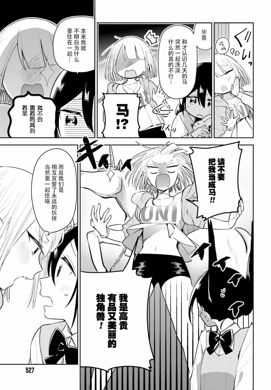 独角兽与容易寂寞的少女韩漫全集-第02话无删减无遮挡章节图片 