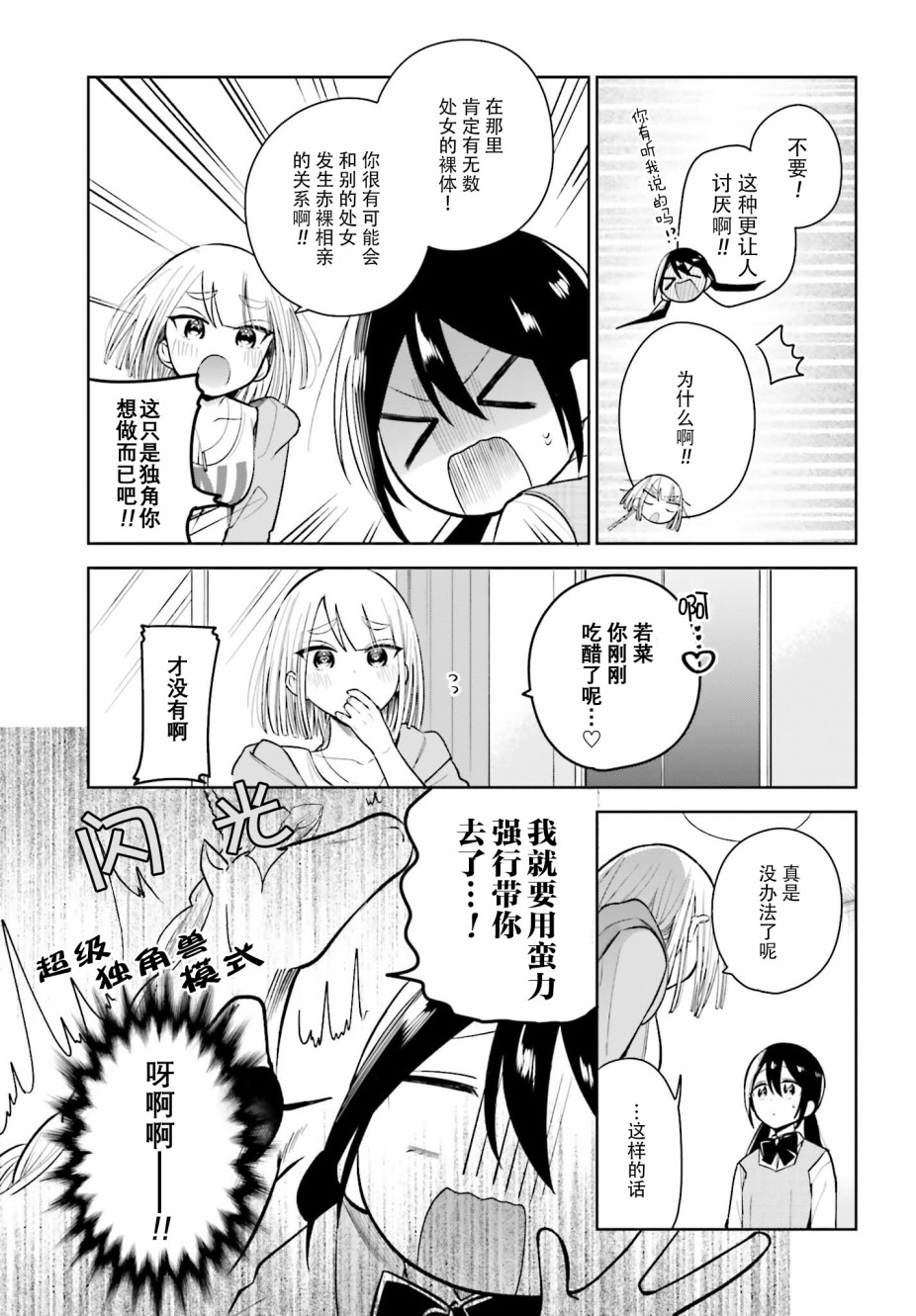 独角兽与容易寂寞的少女韩漫全集-第02话无删减无遮挡章节图片 
