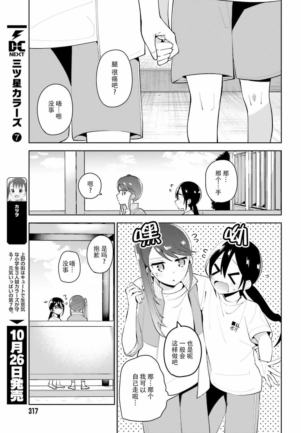 独角兽与容易寂寞的少女韩漫全集-第03话无删减无遮挡章节图片 