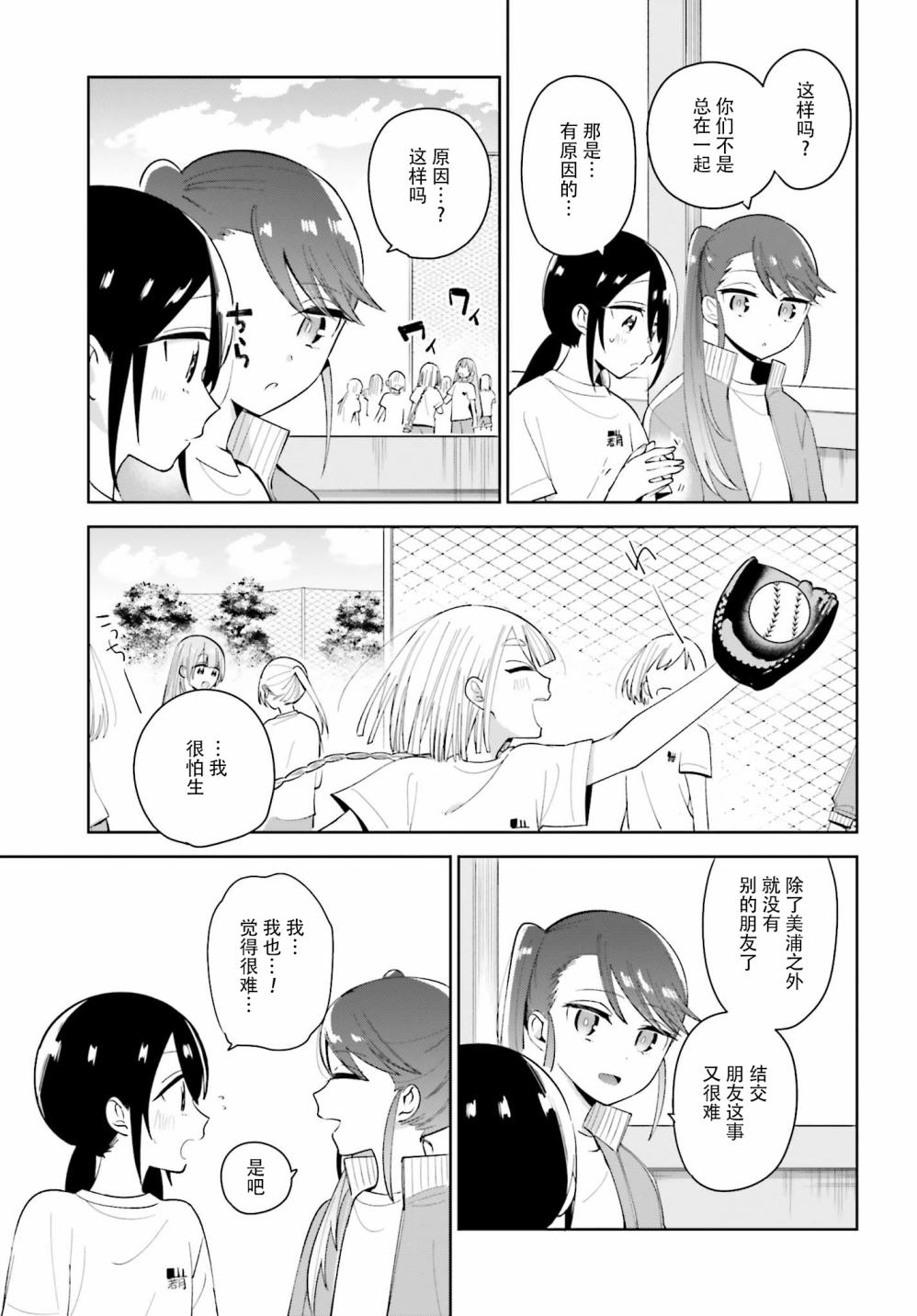 独角兽与容易寂寞的少女韩漫全集-第03话无删减无遮挡章节图片 