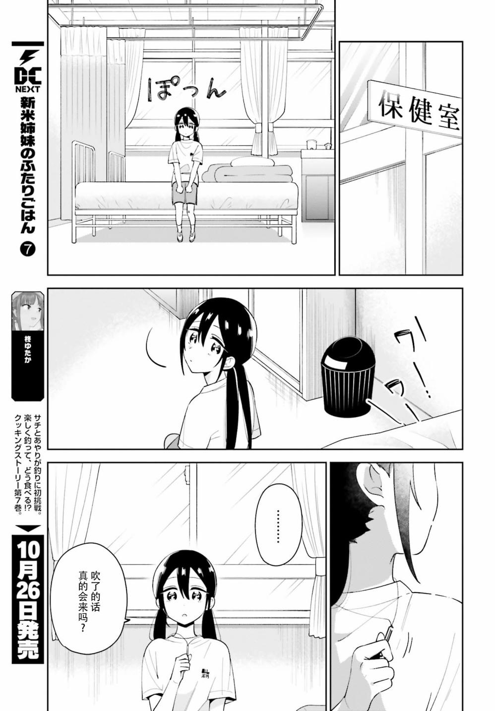 独角兽与容易寂寞的少女韩漫全集-第03话无删减无遮挡章节图片 