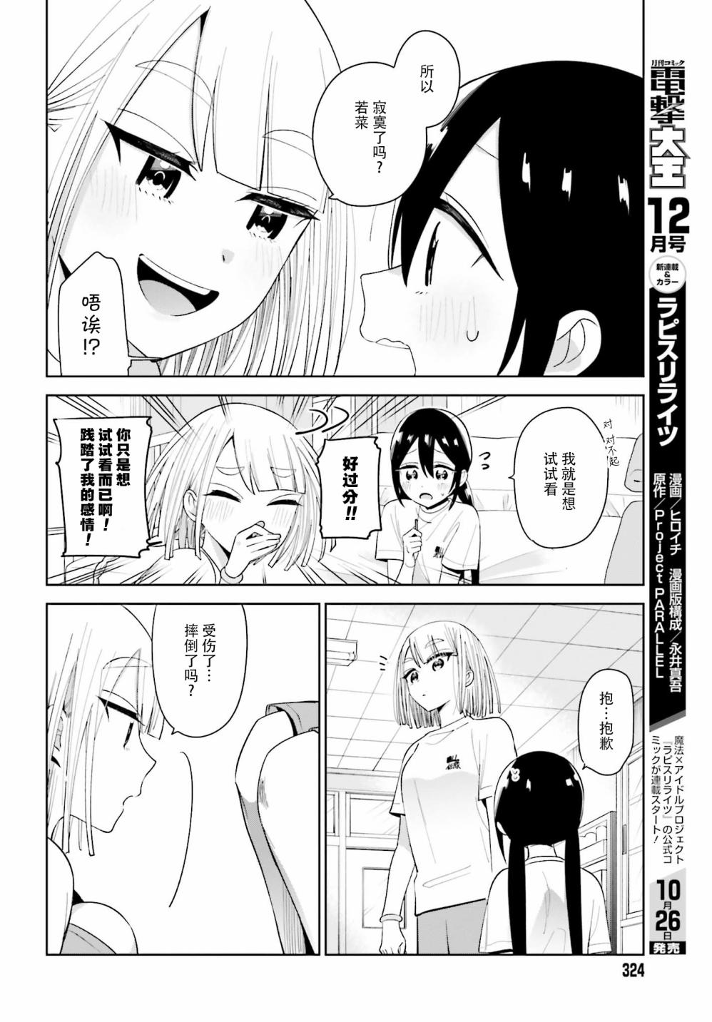 独角兽与容易寂寞的少女韩漫全集-第03话无删减无遮挡章节图片 