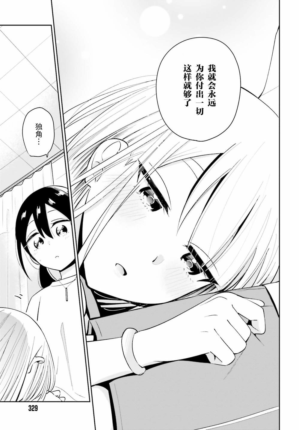 独角兽与容易寂寞的少女韩漫全集-第03话无删减无遮挡章节图片 