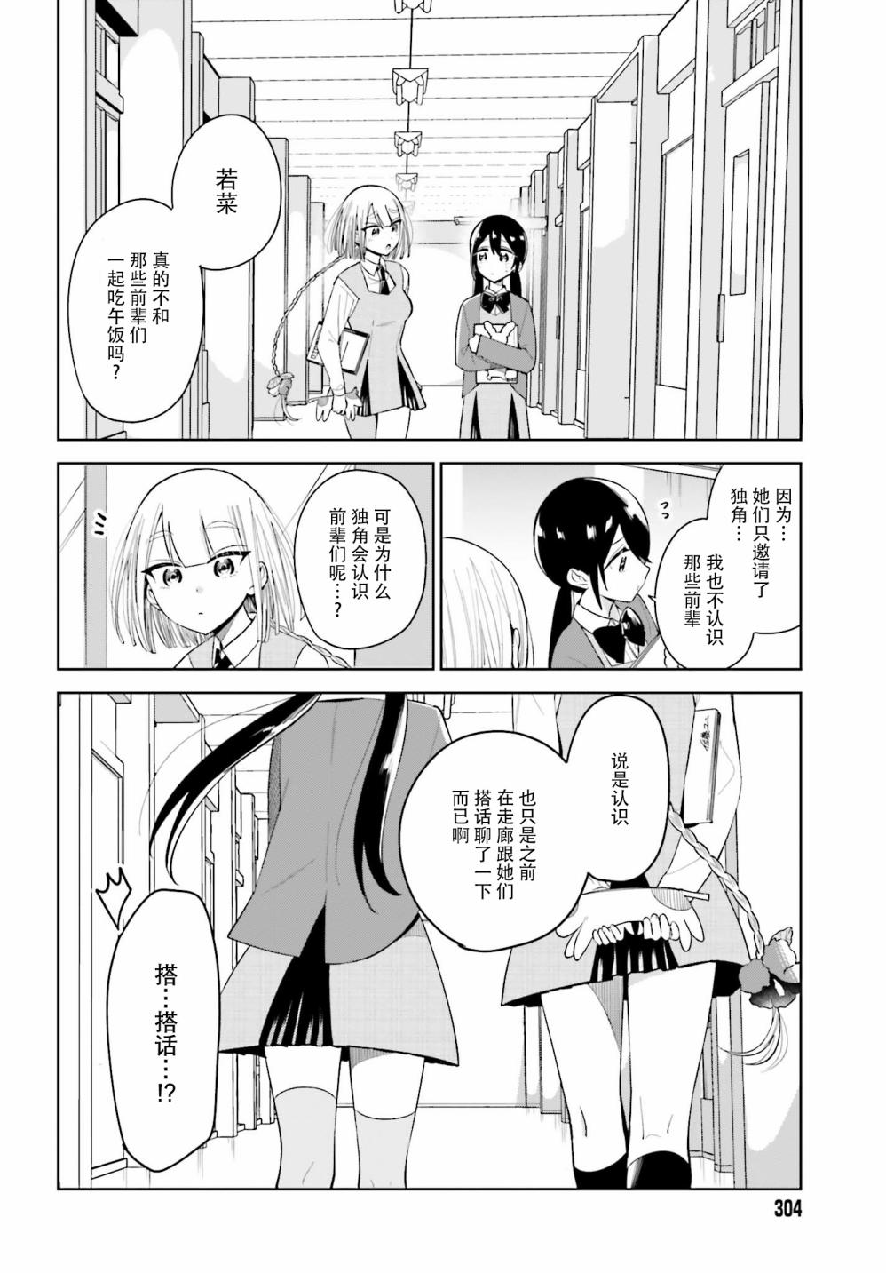 独角兽与容易寂寞的少女韩漫全集-第03话无删减无遮挡章节图片 