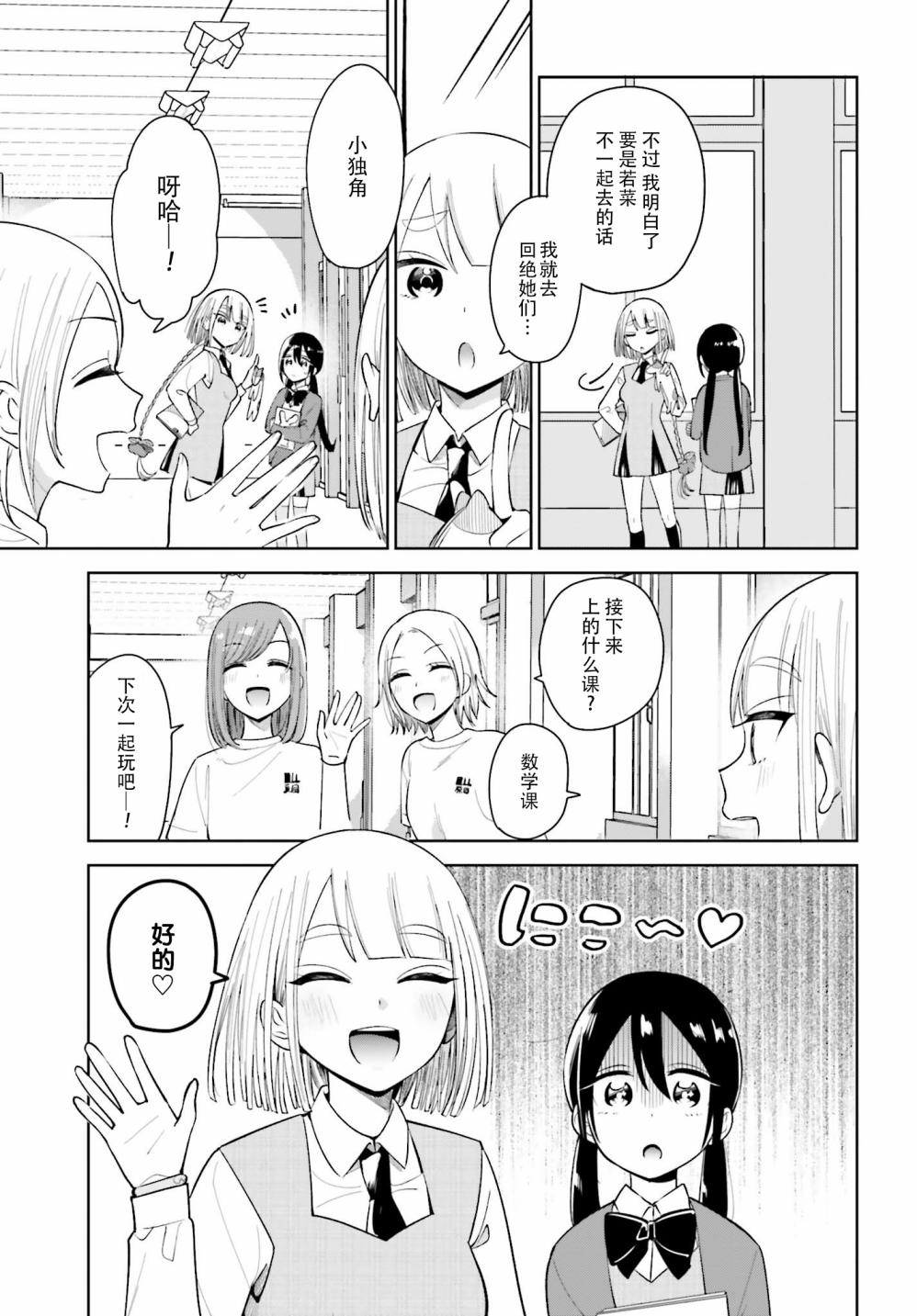 独角兽与容易寂寞的少女韩漫全集-第03话无删减无遮挡章节图片 