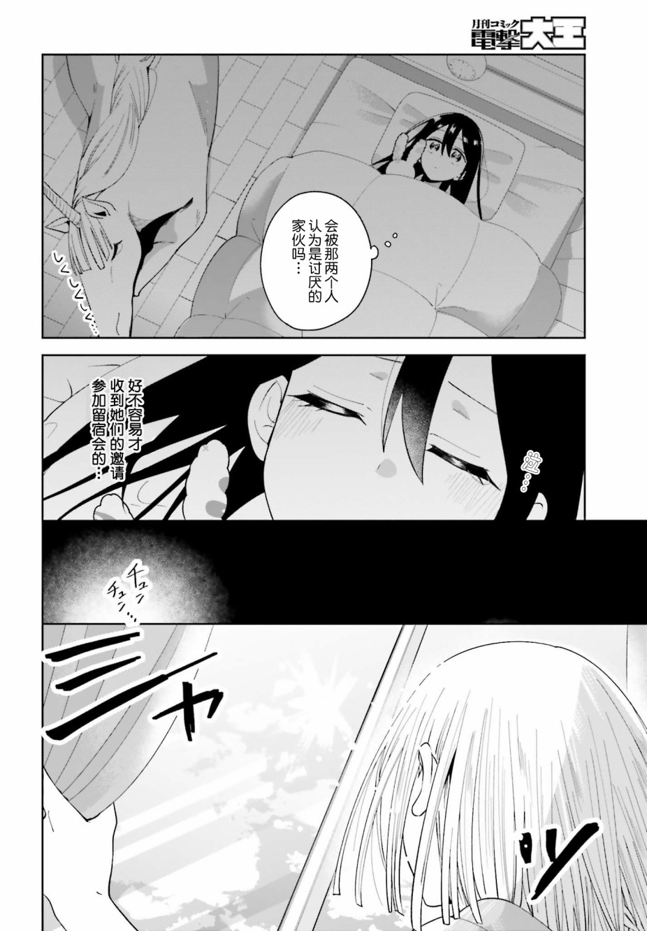 独角兽与容易寂寞的少女韩漫全集-第04话无删减无遮挡章节图片 