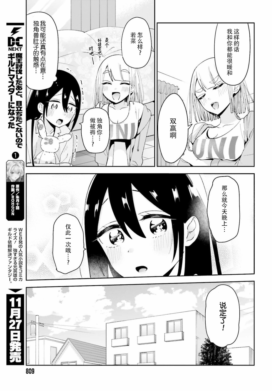 独角兽与容易寂寞的少女韩漫全集-第04话无删减无遮挡章节图片 