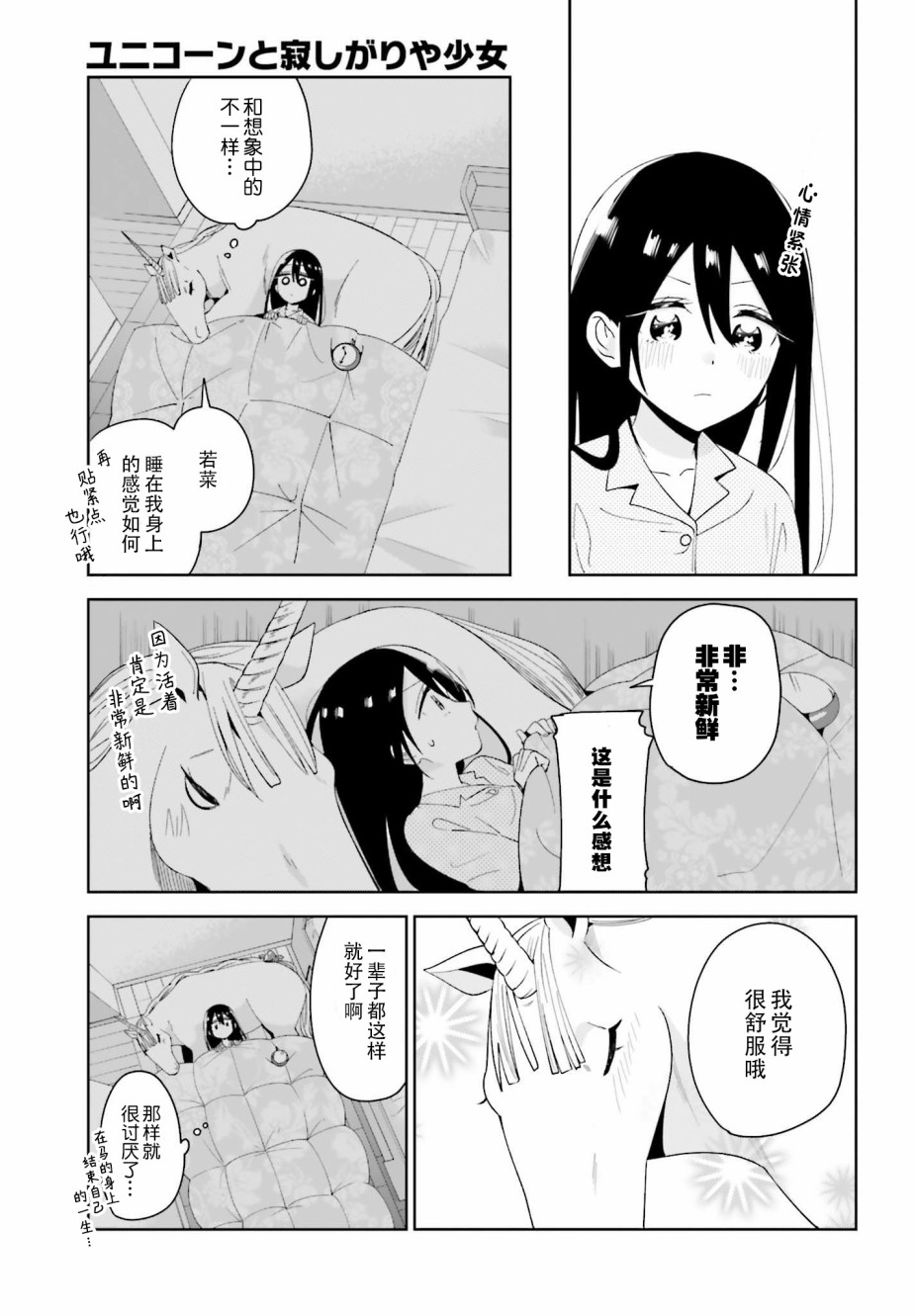 独角兽与容易寂寞的少女韩漫全集-第04话无删减无遮挡章节图片 