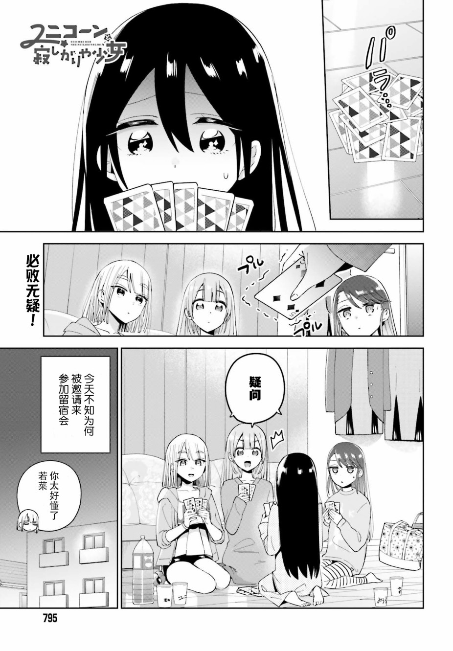 独角兽与容易寂寞的少女韩漫全集-第04话无删减无遮挡章节图片 