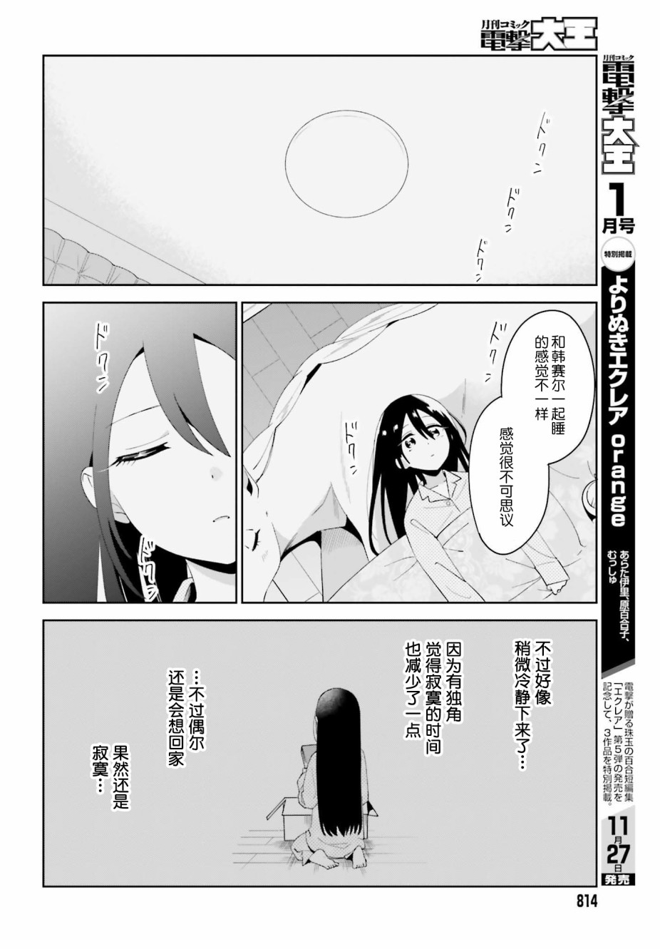 独角兽与容易寂寞的少女韩漫全集-第04话无删减无遮挡章节图片 
