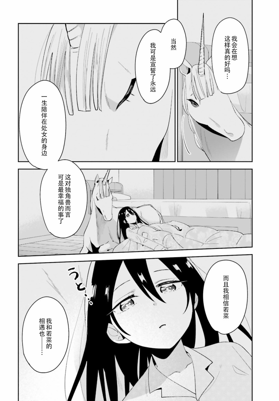 独角兽与容易寂寞的少女韩漫全集-第04话无删减无遮挡章节图片 