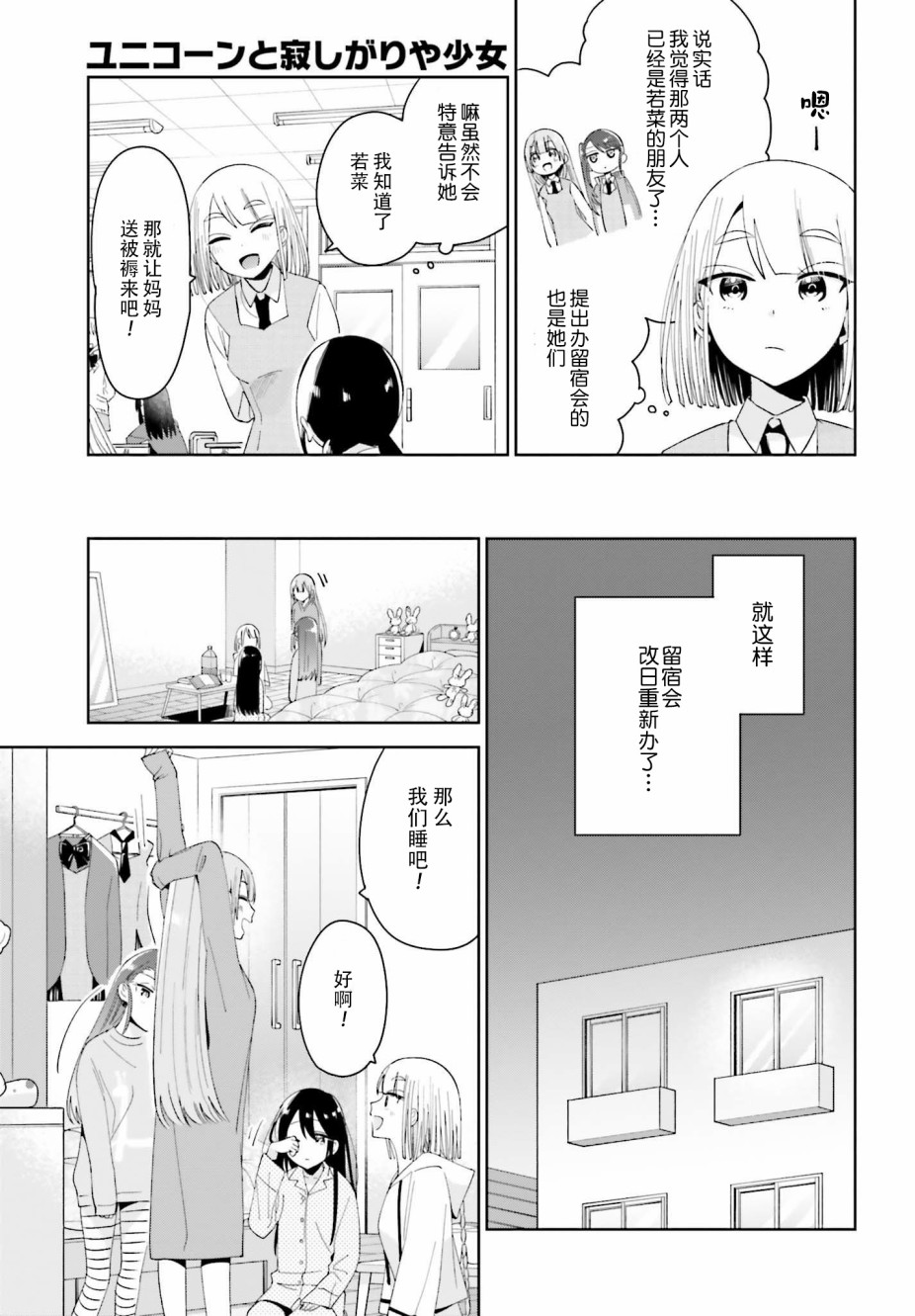 独角兽与容易寂寞的少女韩漫全集-第04话无删减无遮挡章节图片 