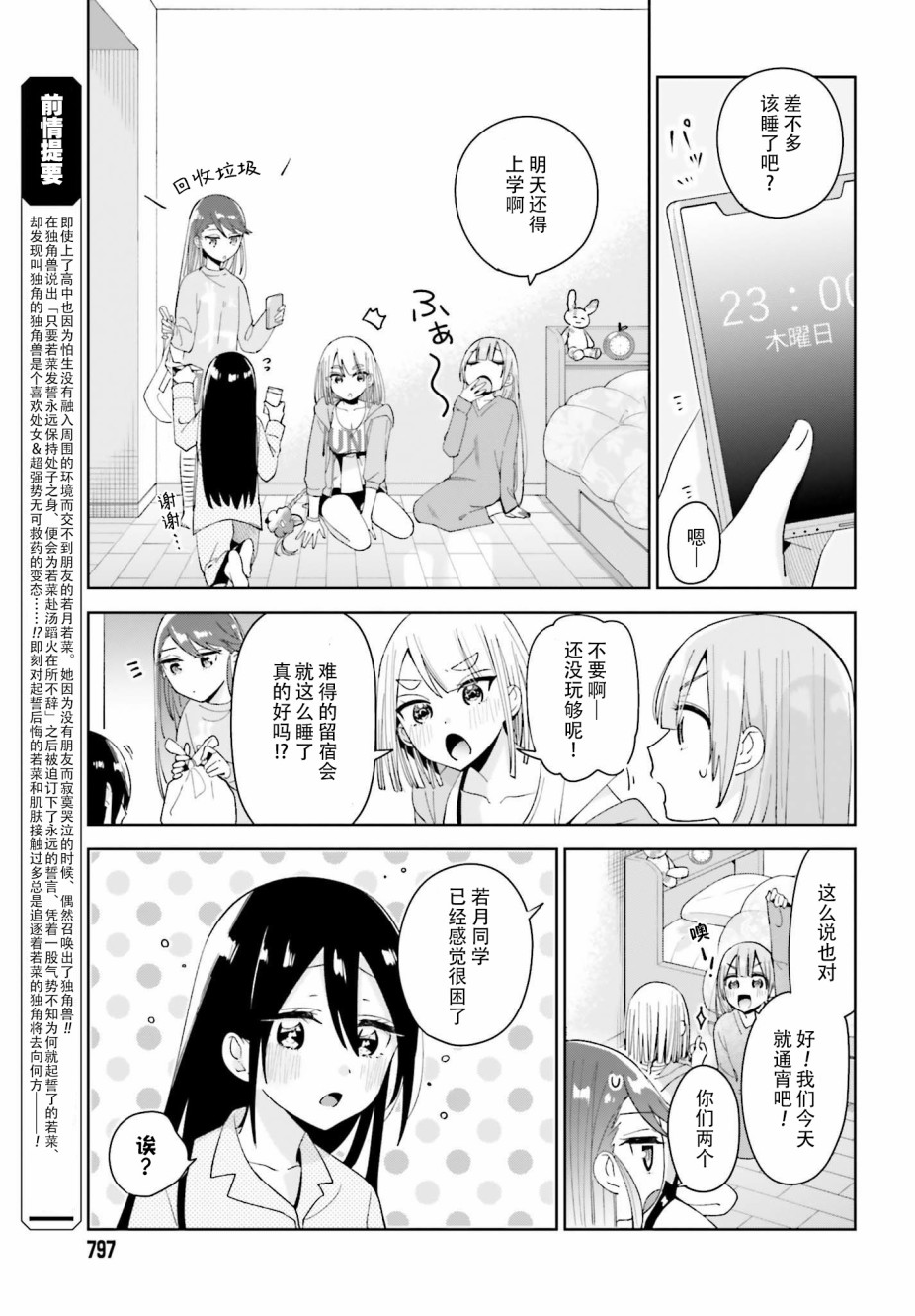 独角兽与容易寂寞的少女韩漫全集-第04话无删减无遮挡章节图片 