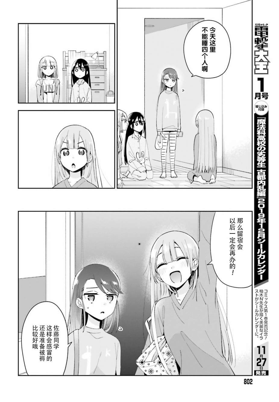 独角兽与容易寂寞的少女韩漫全集-第04话无删减无遮挡章节图片 