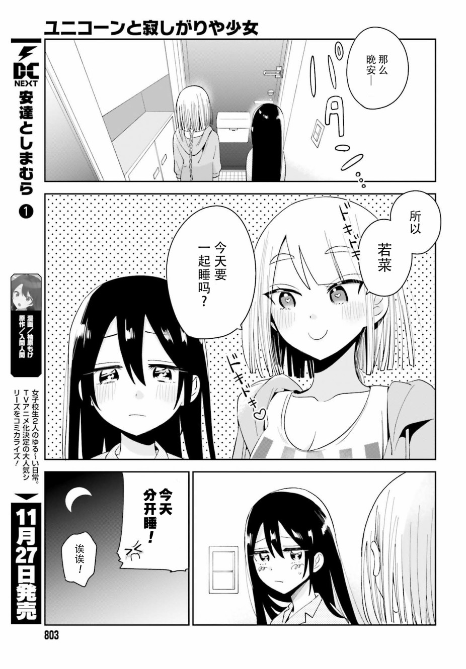独角兽与容易寂寞的少女韩漫全集-第04话无删减无遮挡章节图片 
