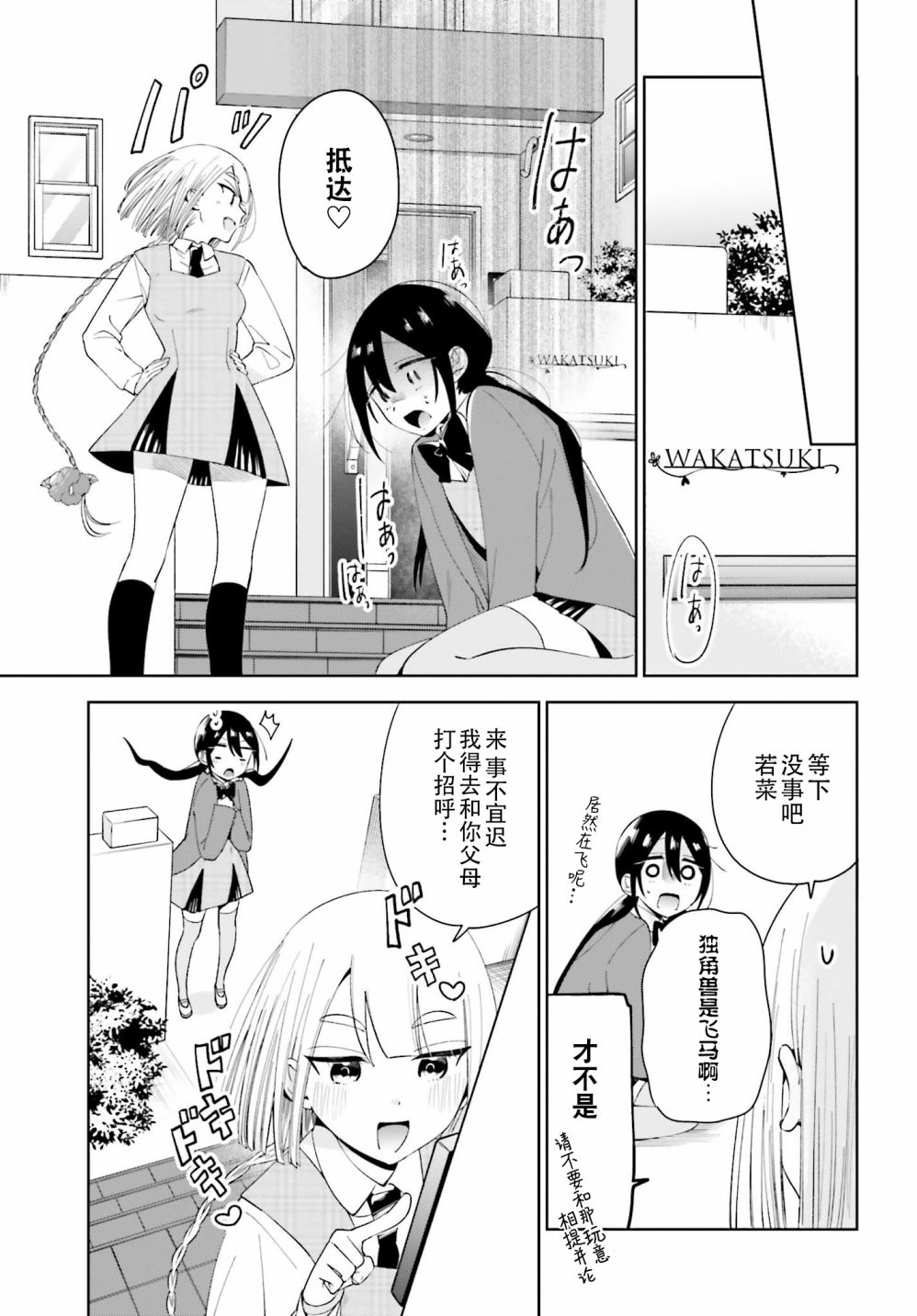 独角兽与容易寂寞的少女韩漫全集-第05话无删减无遮挡章节图片 