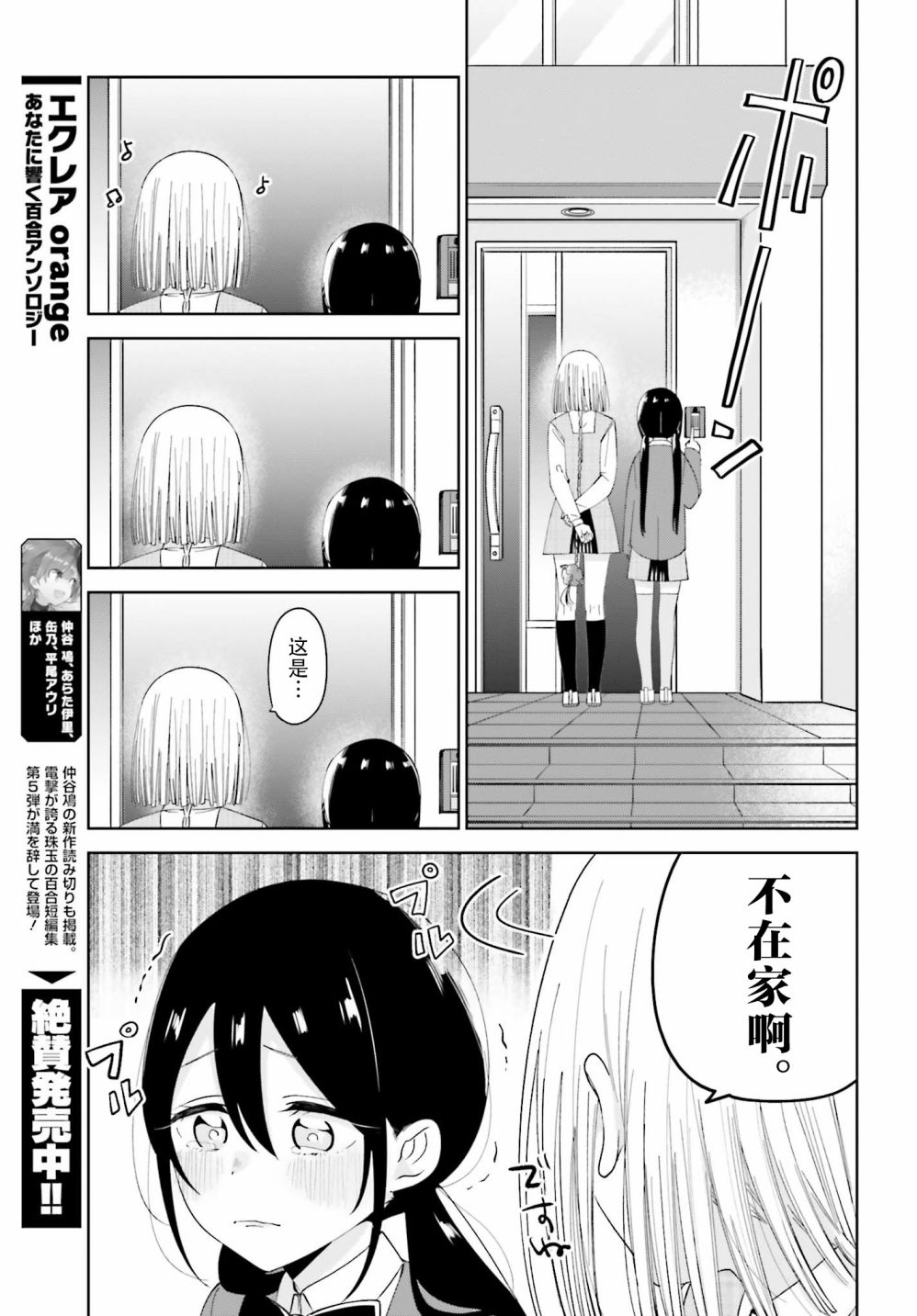 独角兽与容易寂寞的少女韩漫全集-第05话无删减无遮挡章节图片 