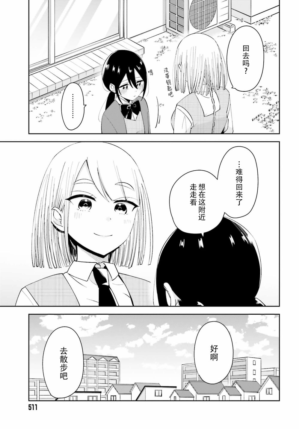 独角兽与容易寂寞的少女韩漫全集-第05话无删减无遮挡章节图片 
