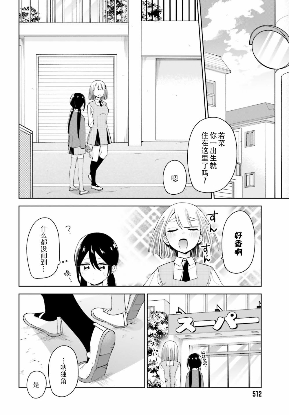 独角兽与容易寂寞的少女韩漫全集-第05话无删减无遮挡章节图片 