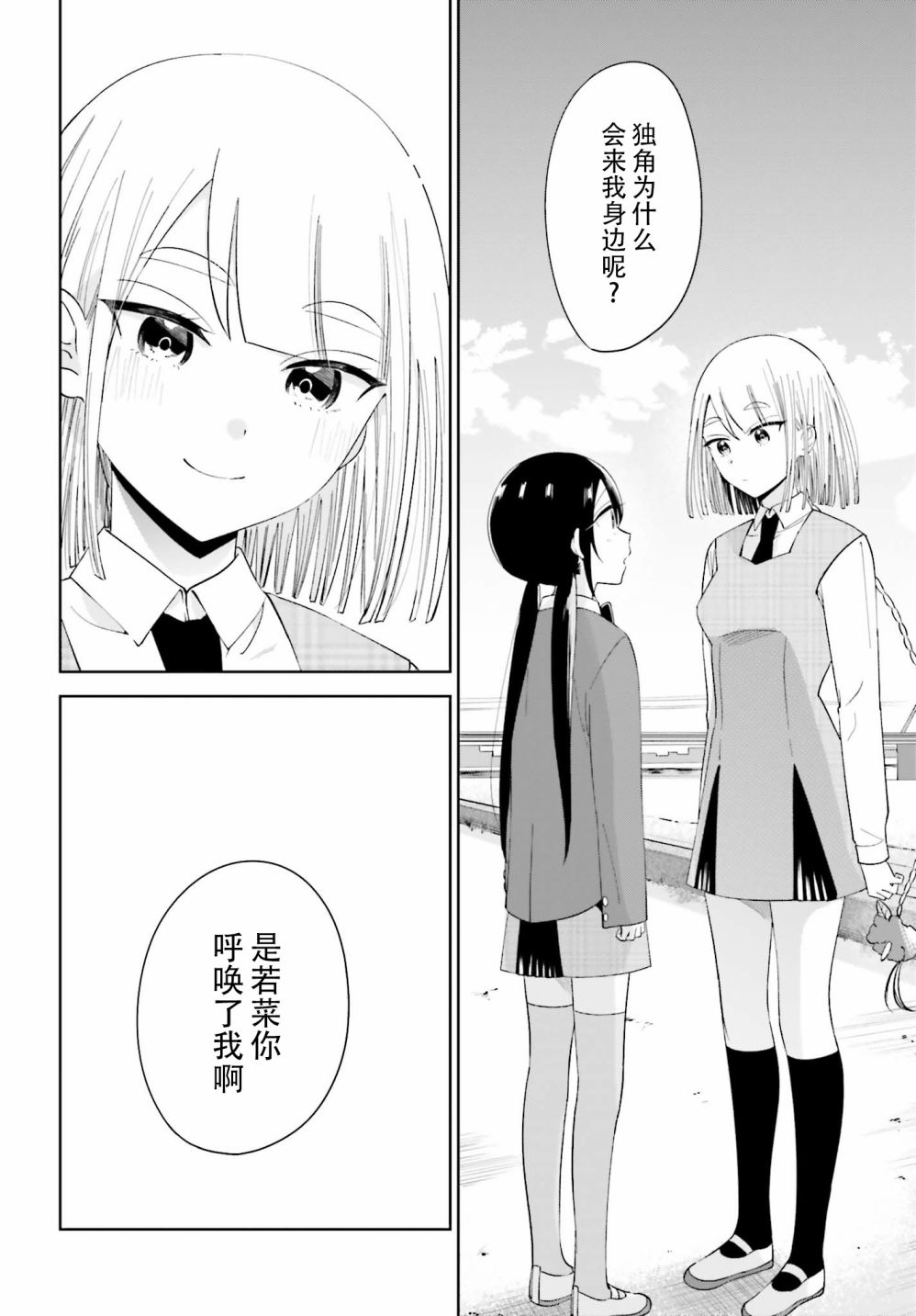 独角兽与容易寂寞的少女韩漫全集-第05话无删减无遮挡章节图片 