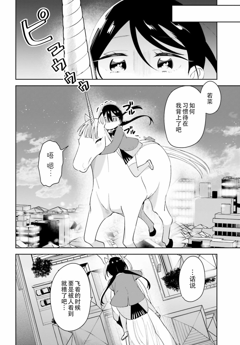 独角兽与容易寂寞的少女韩漫全集-第05话无删减无遮挡章节图片 
