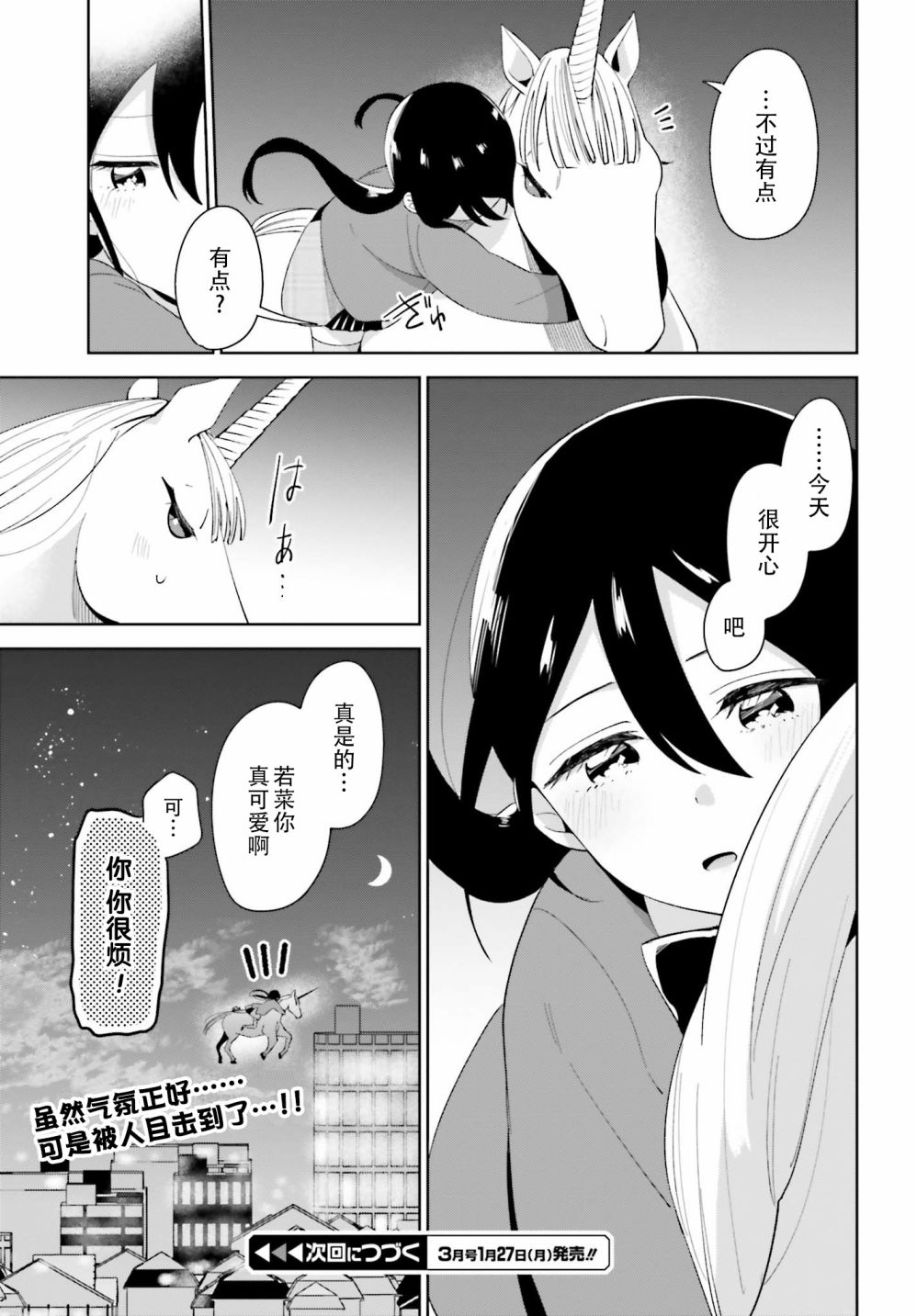 独角兽与容易寂寞的少女韩漫全集-第05话无删减无遮挡章节图片 