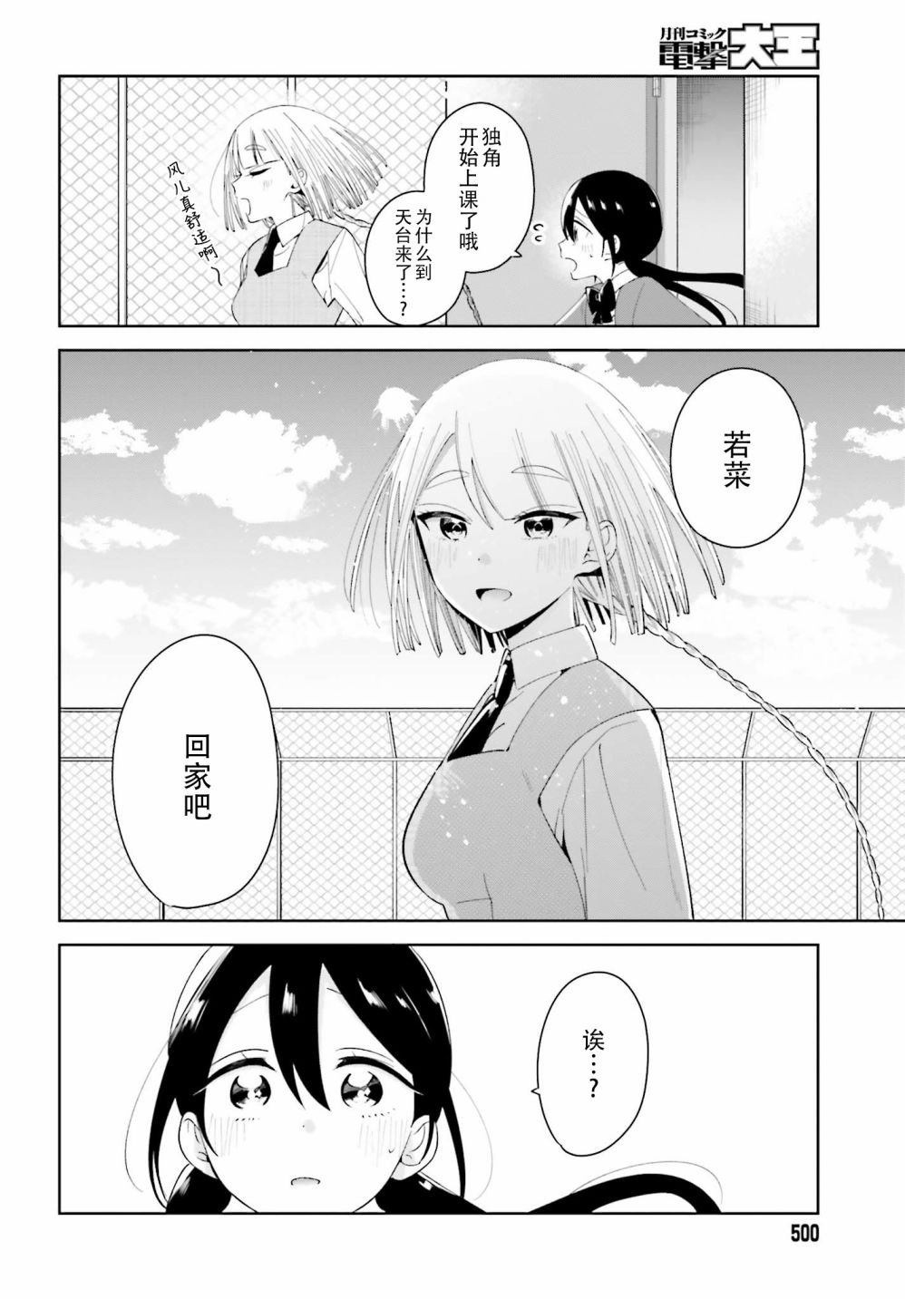 独角兽与容易寂寞的少女韩漫全集-第05话无删减无遮挡章节图片 
