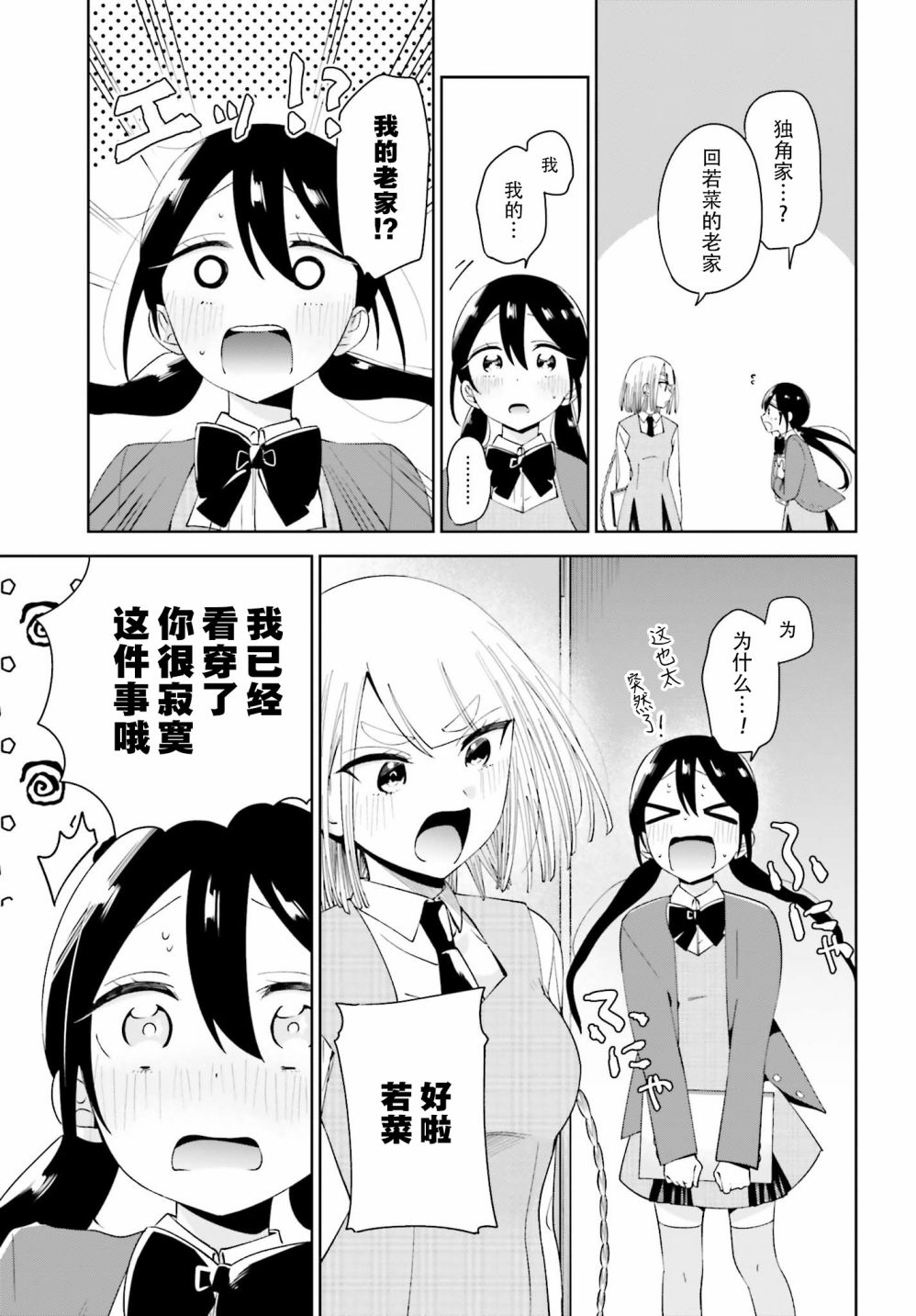 独角兽与容易寂寞的少女韩漫全集-第05话无删减无遮挡章节图片 