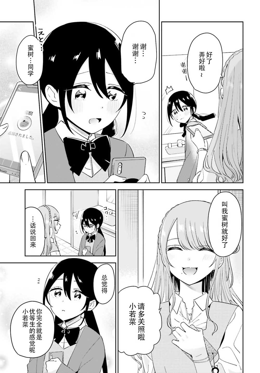 独角兽与容易寂寞的少女韩漫全集-第06话无删减无遮挡章节图片 